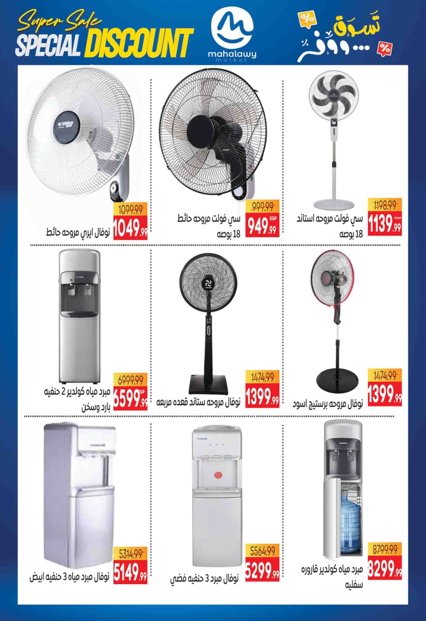 el-mahallawy-sons offers from 9jul to 4jun 2025 عروض اولاد المحلاوى من 9 يوليو حتى 4 يونيو 2025 صفحة رقم 19